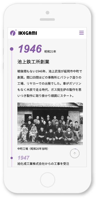 株式会社池上鉄工所様・Webサイト