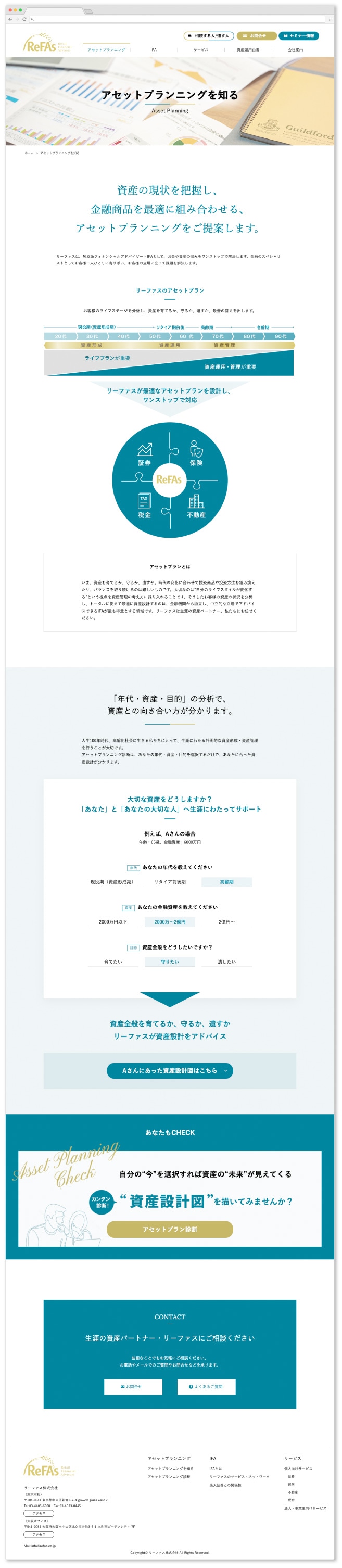 リーファス株式会社様・Webサイト