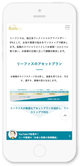 リーファス株式会社様・Webサイト