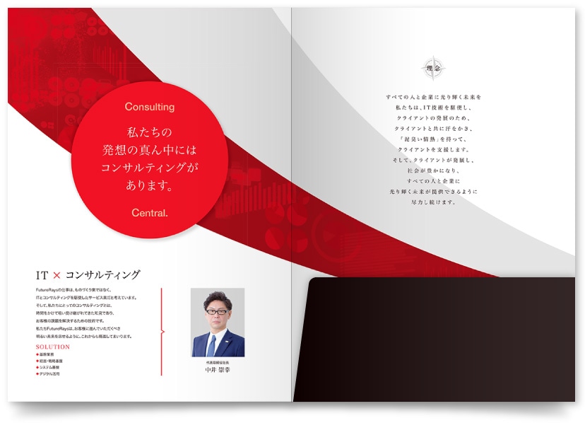 FutureRays株式会社様・会社案内