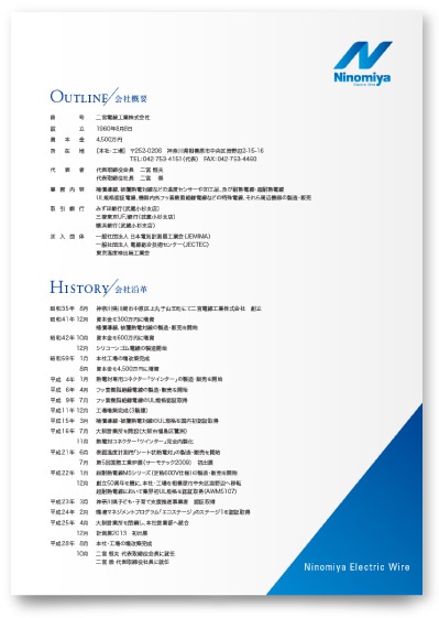 二宮電線工業株式会社様・会社案内