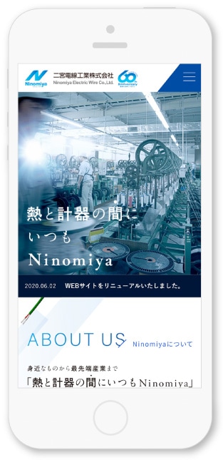 二宮電線工業株式会社様・Webサイト