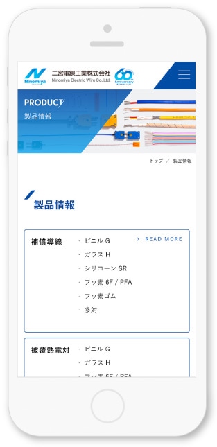 二宮電線工業株式会社様・Webサイト