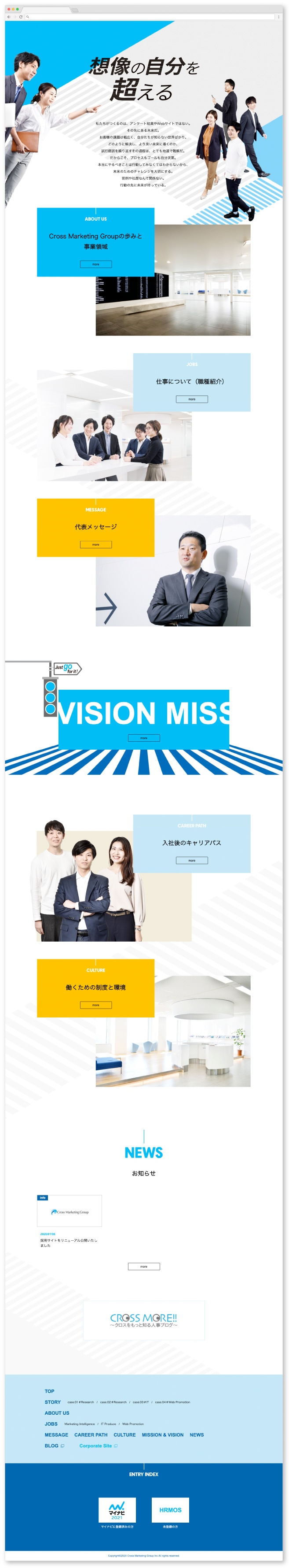 株式会社クロス・マーケティンググループ様・採用サイト