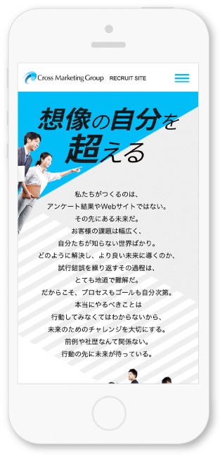 株式会社クロス・マーケティンググループ様・採用サイト