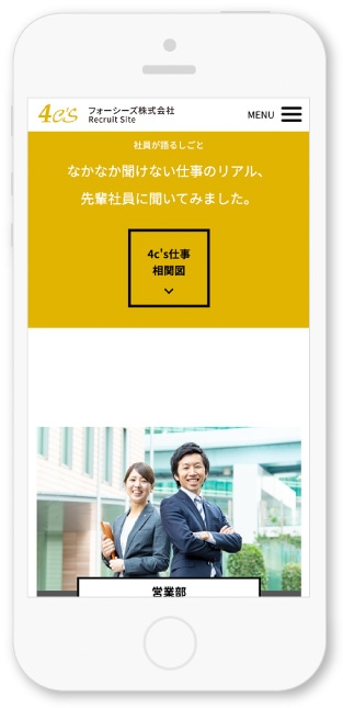 フォーシーズ株式会社様・採用サイト