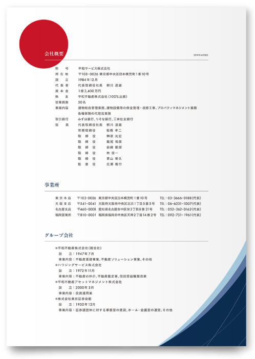 平和サービス株式会社様・会社案内