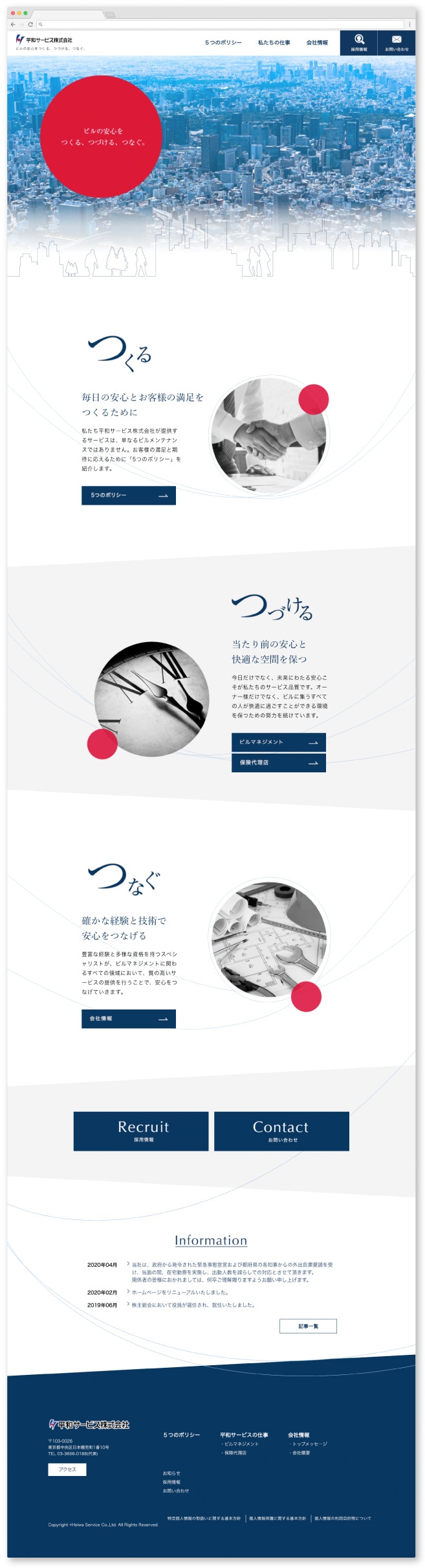 平和サービス株式会社様・コーポレートサイト
