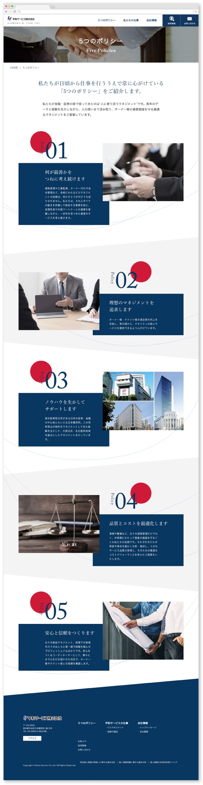 平和サービス株式会社様・コーポレートサイト
