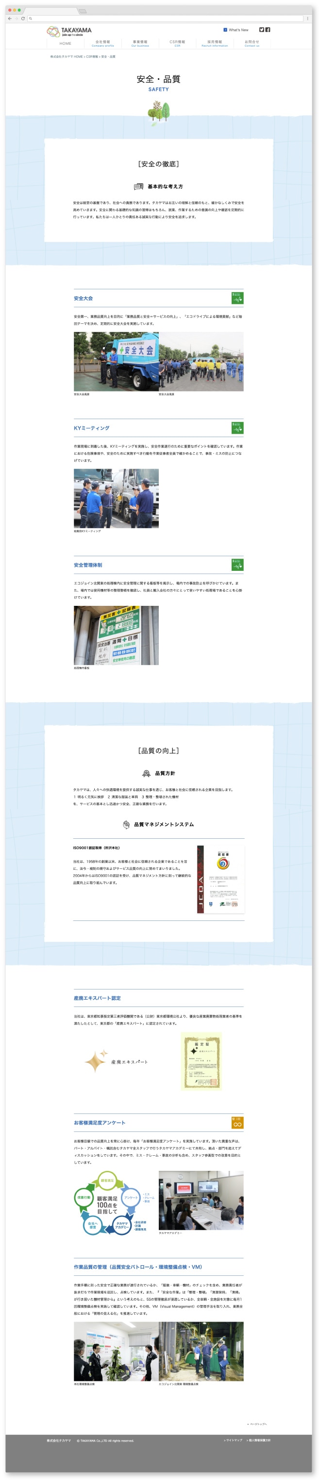 株式会社タカヤマ様・CSRページ