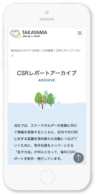 株式会社タカヤマ様・CSRページ