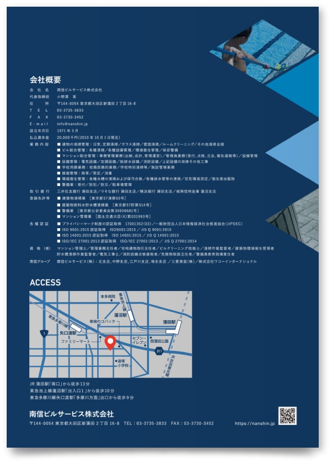 南信ビルサービス株式会社様・会社案内