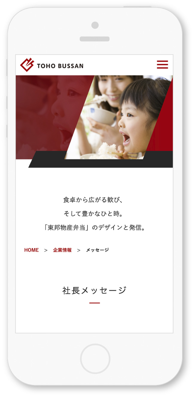 東邦物産株式会社様・Webサイト