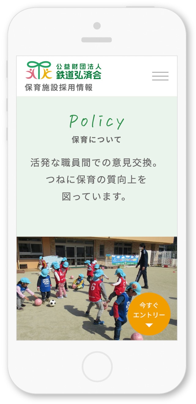 公益財団法人鉄道弘済会様・採用サイト