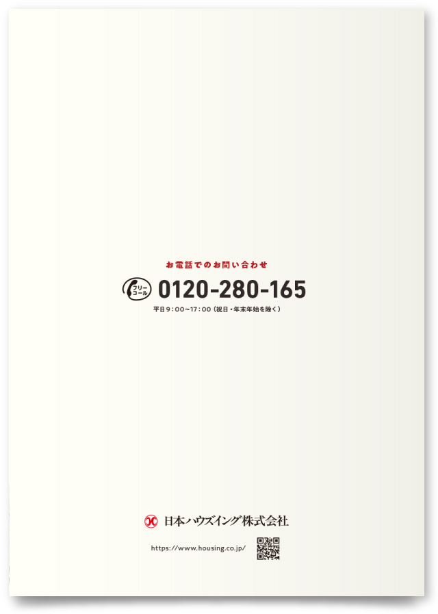 日本ハウズイング株式会社様・営業用パンフレット