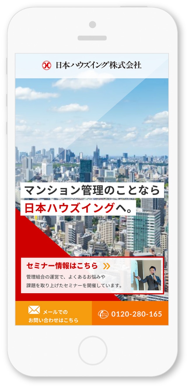 日本ハウズイング株式会社様・サービス紹介サイト