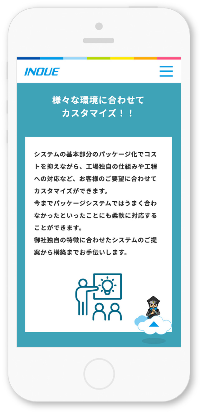 井上株式会社様・特設サイト