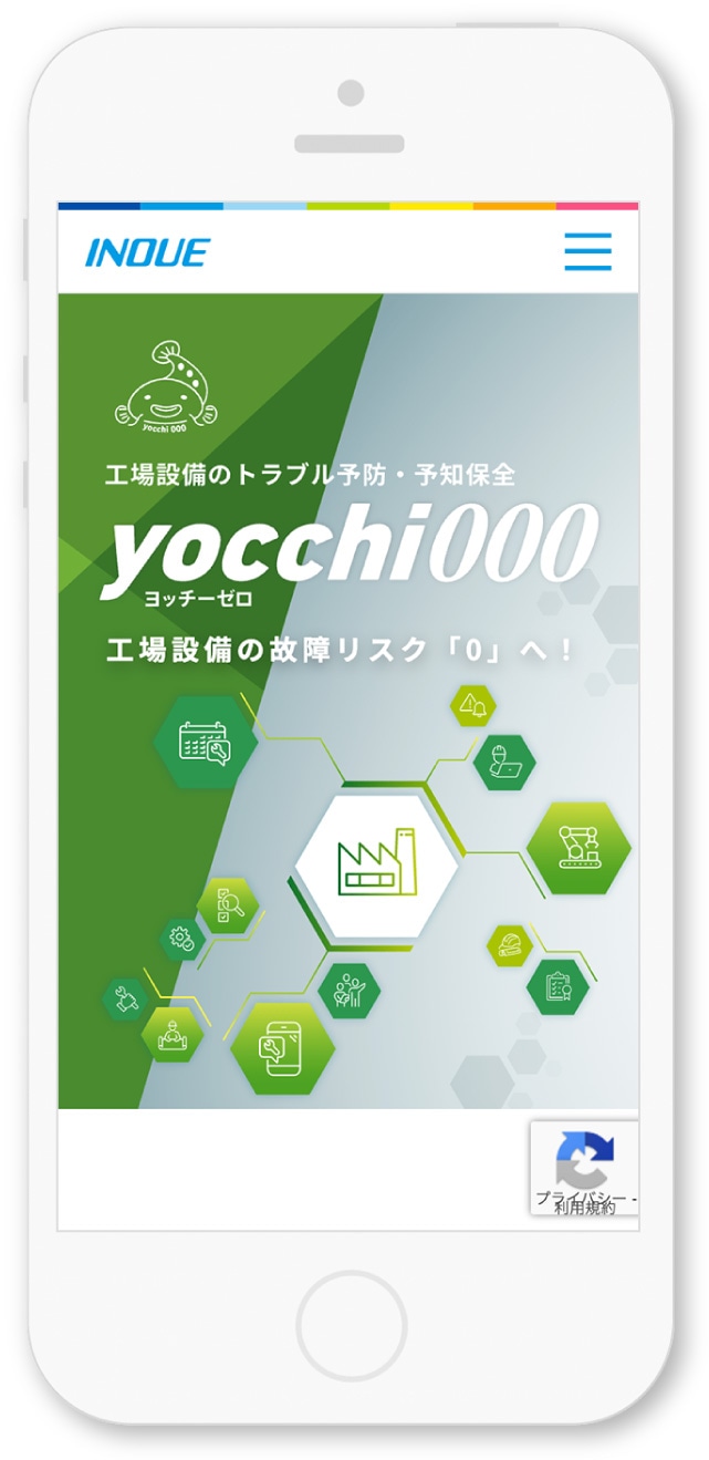 井上株式会社様・ランディングページ