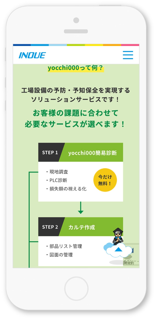 井上株式会社様・ランディングページ