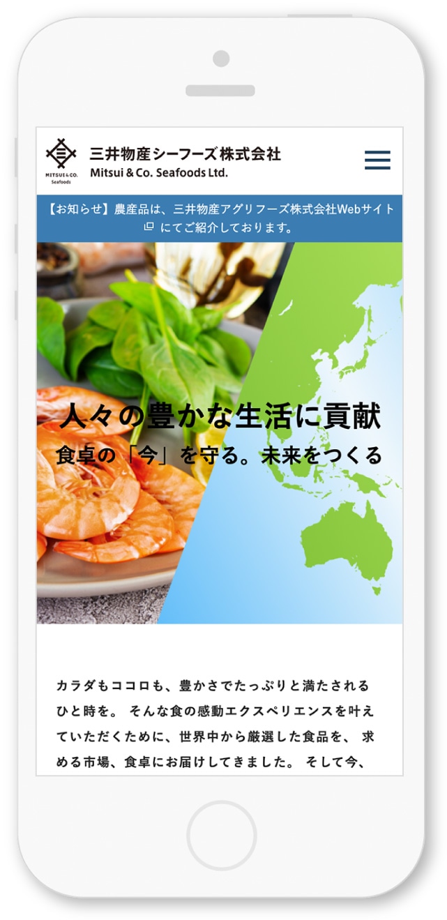 三井物産シーフーズ株式会社様・コーポレートサイト