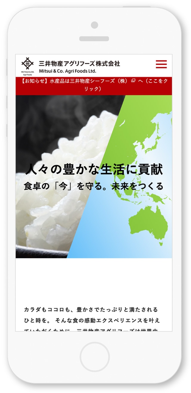 三井物産アグリフーズ株式会社様・コーポレートサイト