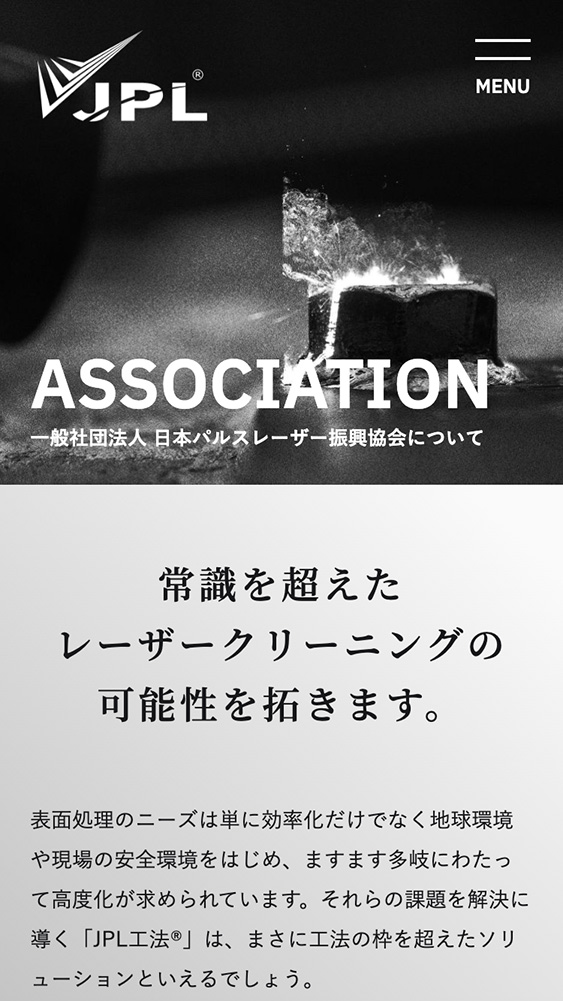 一般社団法人日本パルスレーザー振興協会様・オフィシャルサイト