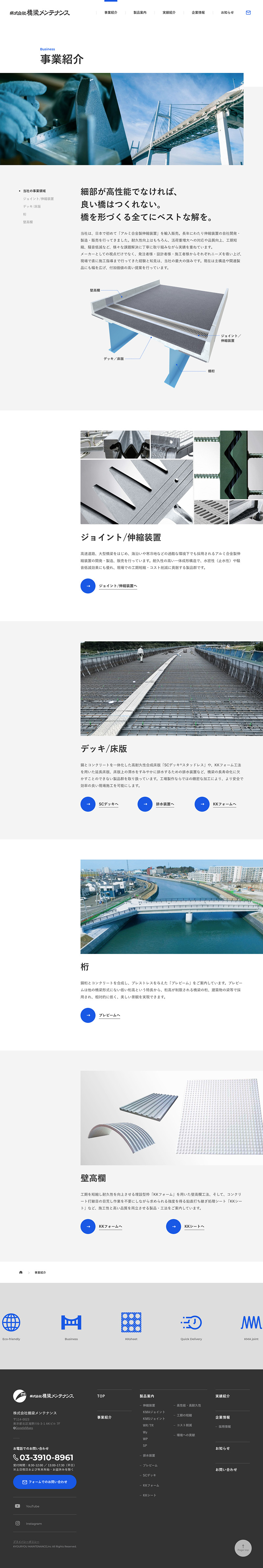 株式会社橋梁メンテナンス様・コーポレートサイト