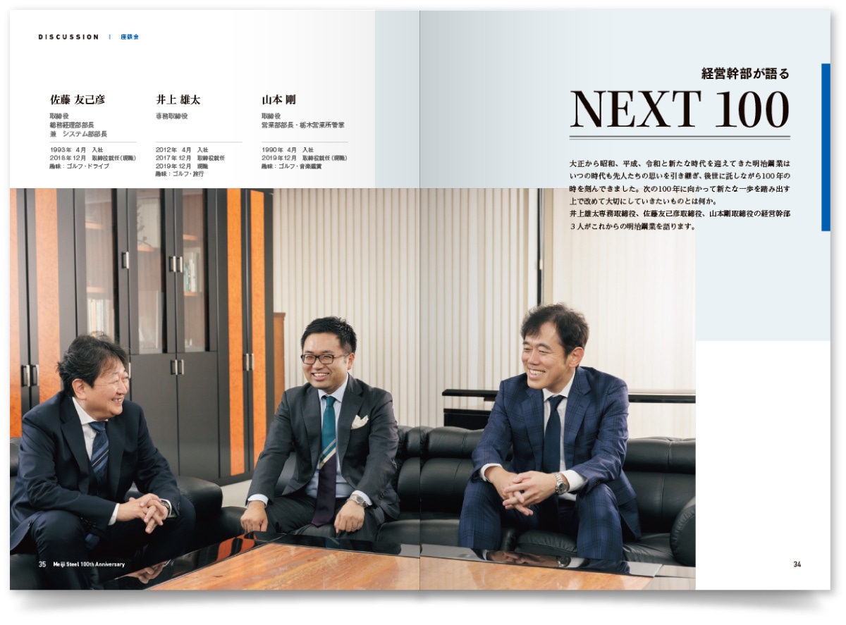 明治鋼業株式会社様・周年記念誌