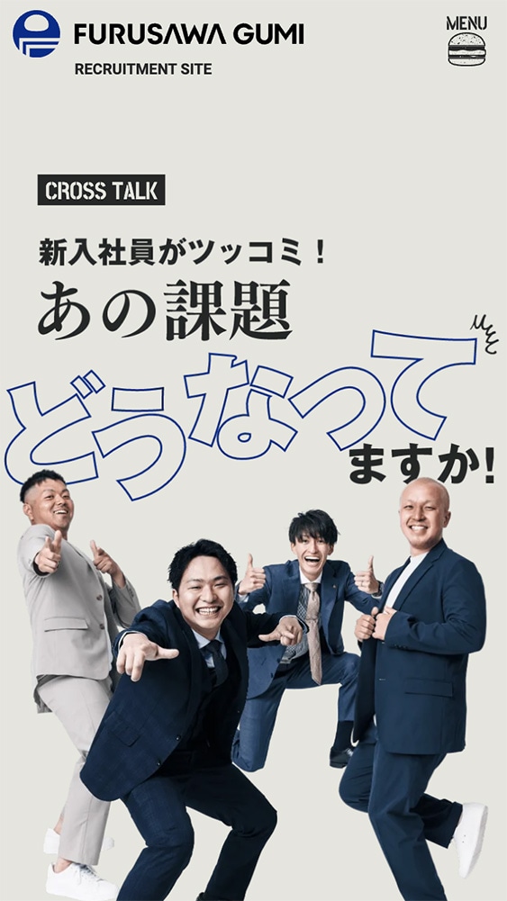 株式会社古沢組様・採用サイト