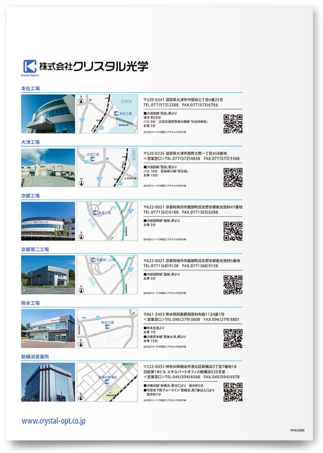 株式会社クリスタル光学様・会社案内