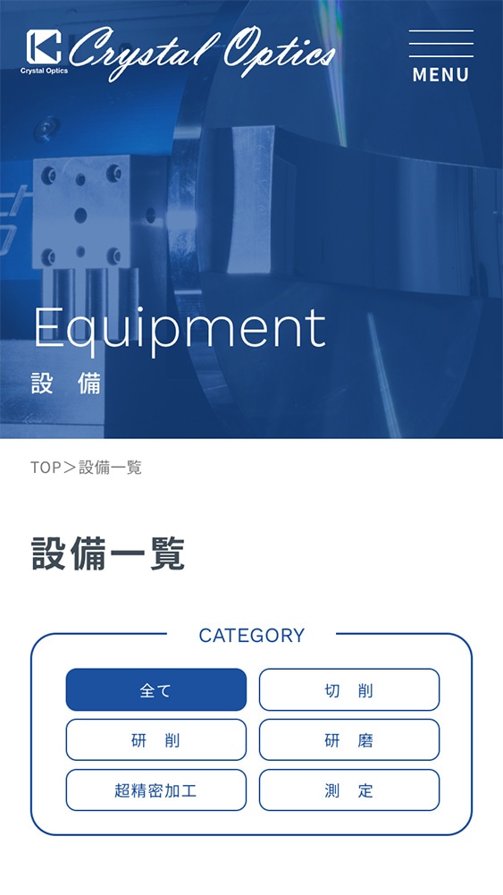 株式会社クリスタル光学様・コーポレートサイト