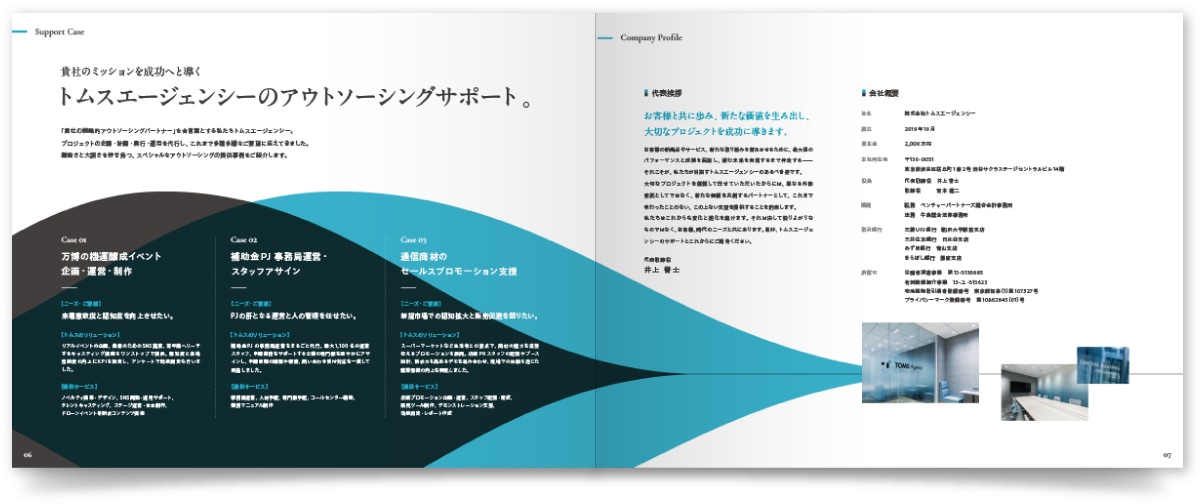 株式会社トムスエージェンシー様・会社案内