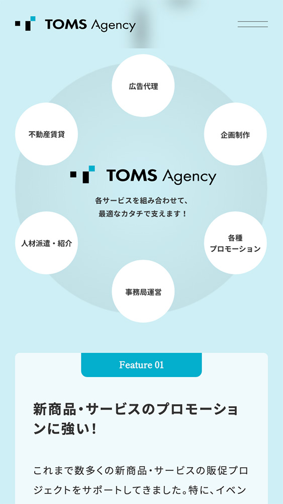 株式会社トムスエージェンシー様・コーポレートサイト
