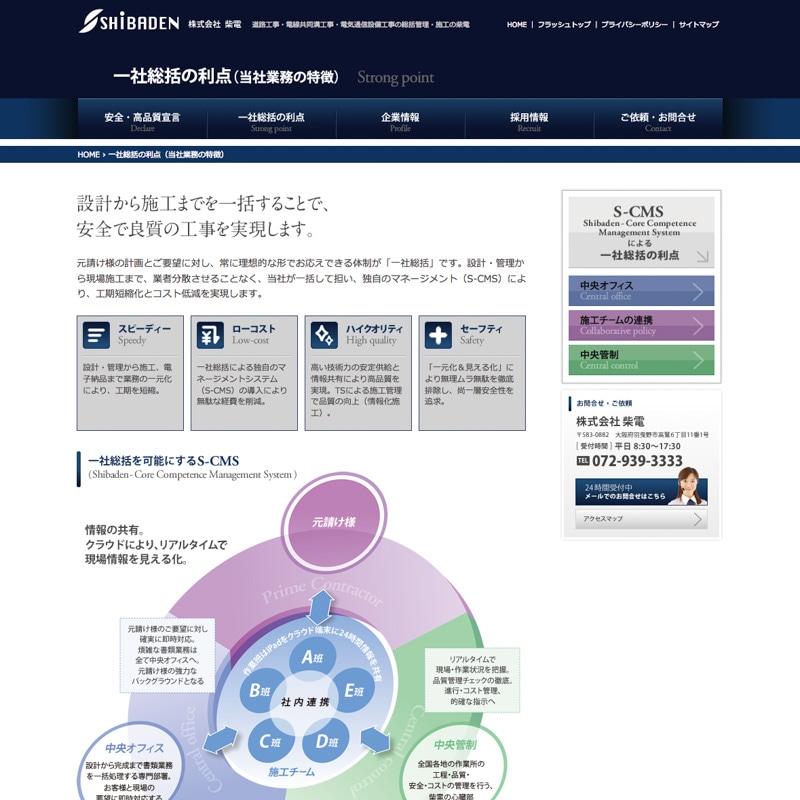 一社総括の利点