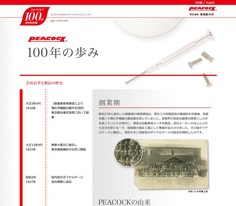 周年Webサイトデザイン