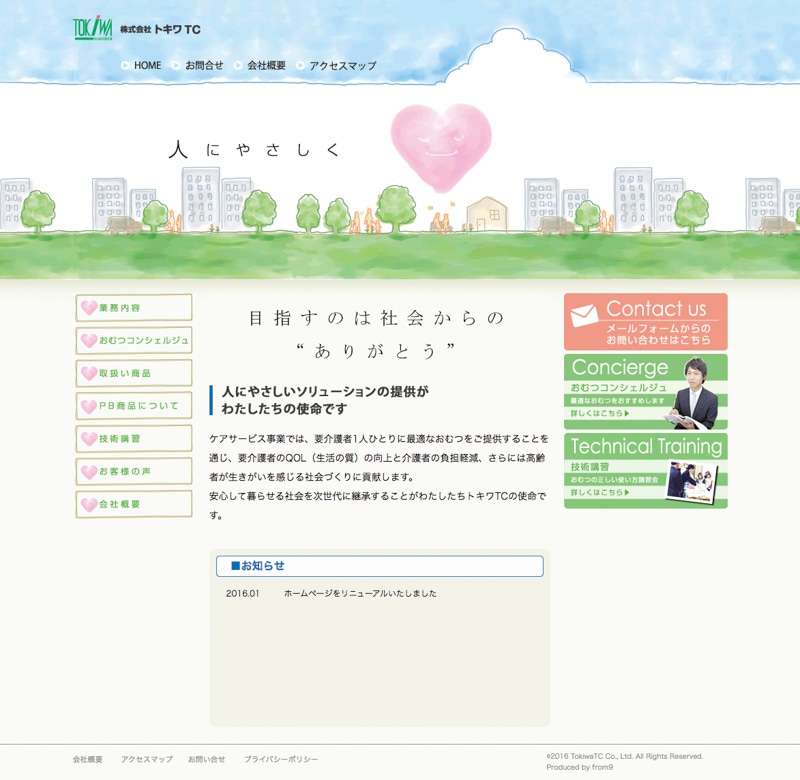 Webサイト