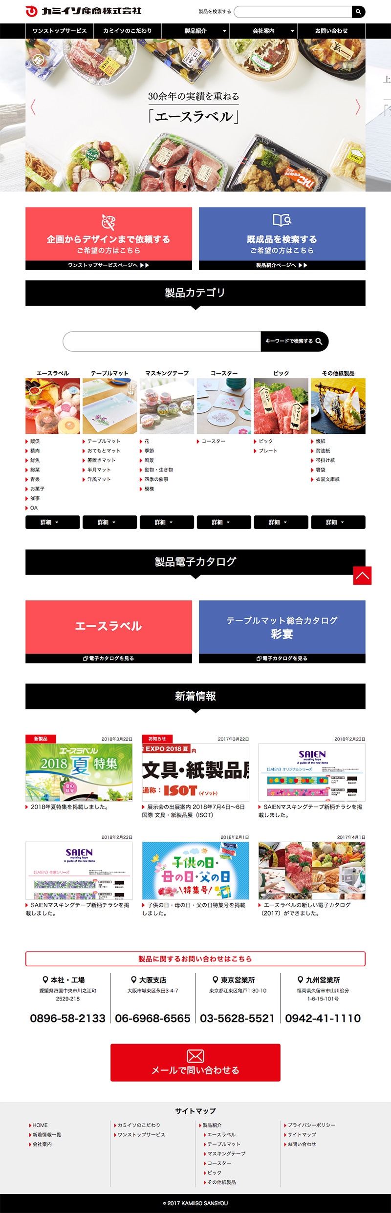 ラベル・シール製造業 Webサイト