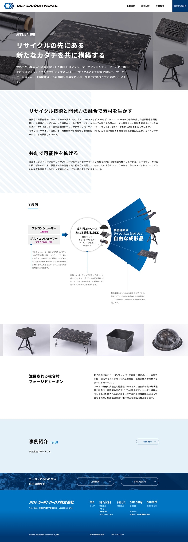 オクトカーボンワークス株式会社様ホームページの事業案内ページのスクリーンショット
