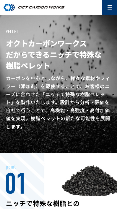 オクトカーボンワークス株式会社様コーポレートサイトSP版事業案内ページのスクリーンショット