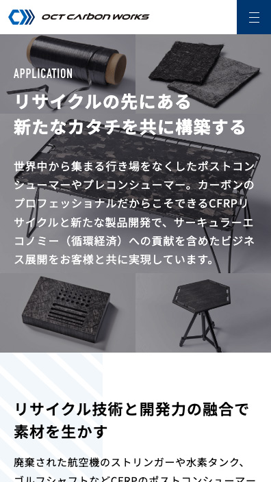 オクトカーボンワークス株式会社様コーポレートサイトSP版事業案内ページのスクリーンショット