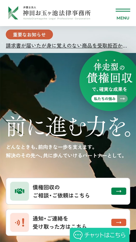 弁護士法人 神田お玉ヶ池法律事務所様コーポレートサイトSP版TOPページのスクリーンショット
