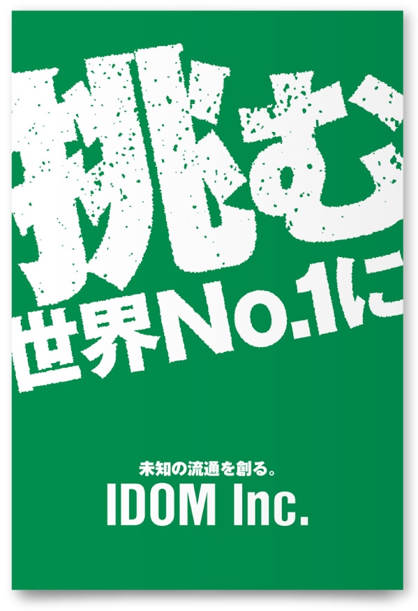 株式会社IDOM様・リーフレット
