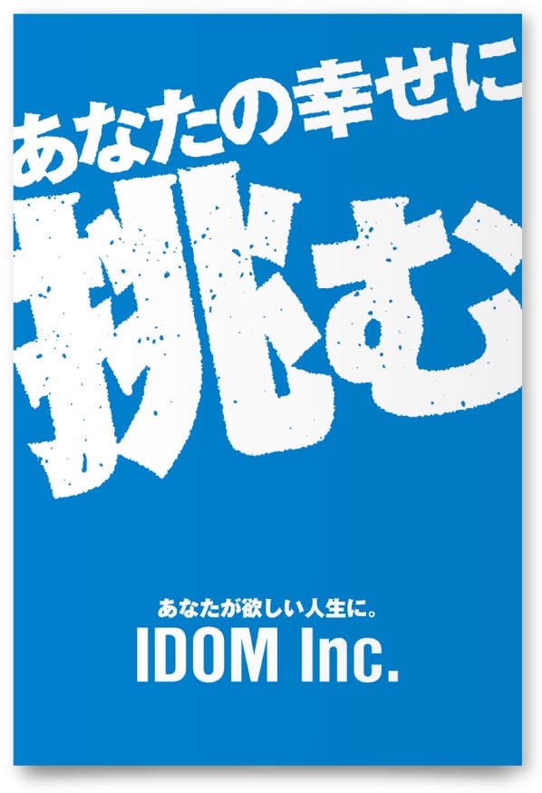 株式会社IDOM様・リーフレット