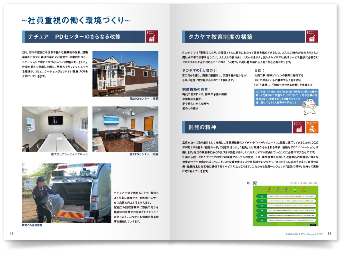 株式会社タカヤマ様・CSRレポート