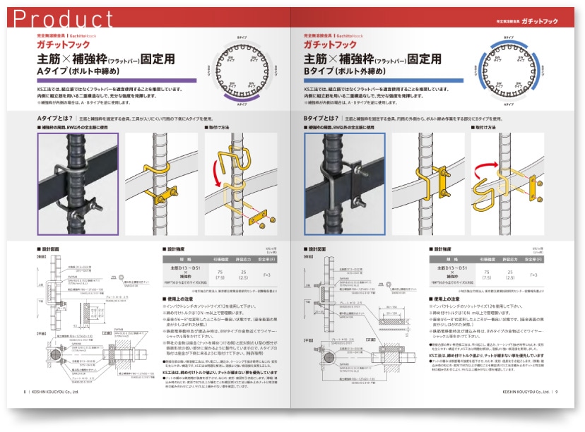 土木工事業パンフレット作成