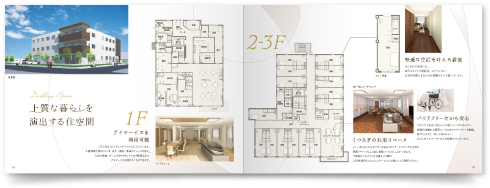 サービス高齢者住宅の紹介パンフレット制作