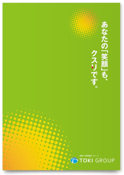 会社説明会採用案内パンフレット