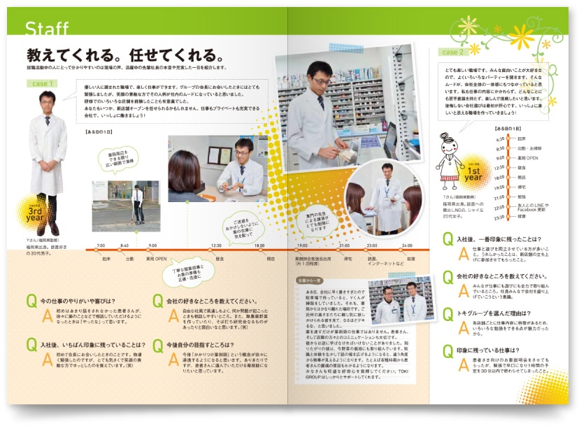 会社説明会採用案内パンフレット