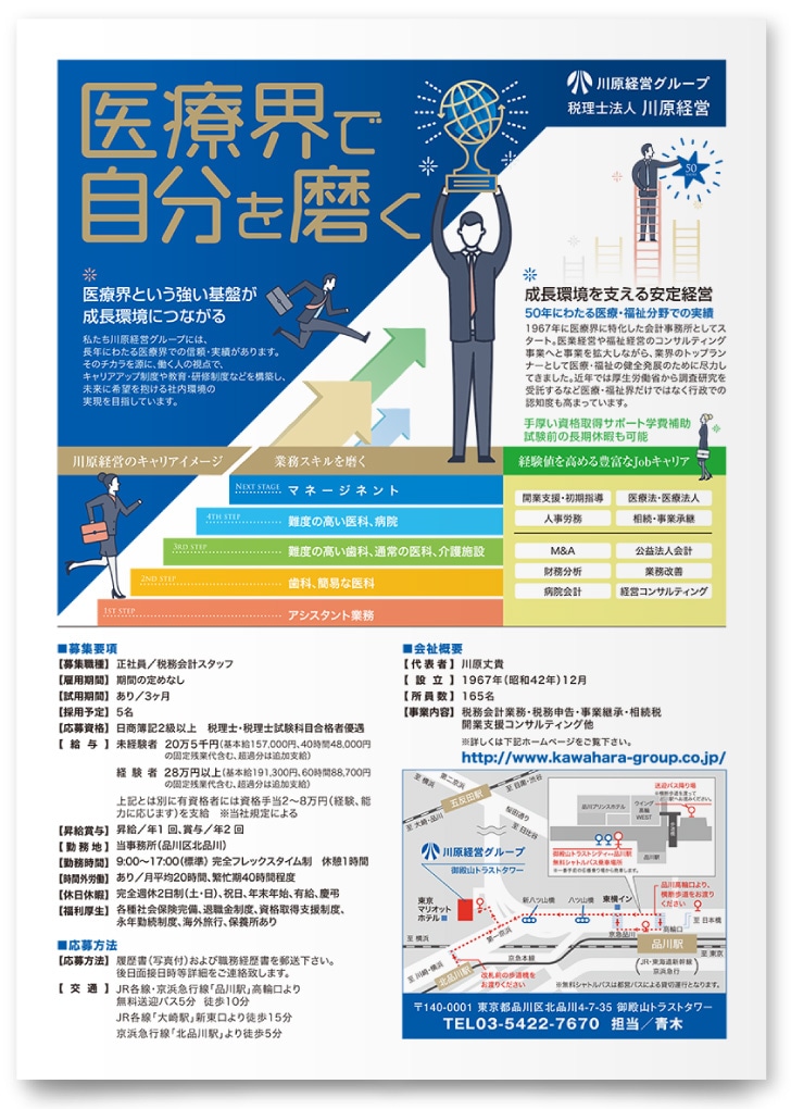 税理士法人 川原経営様・雑誌広告