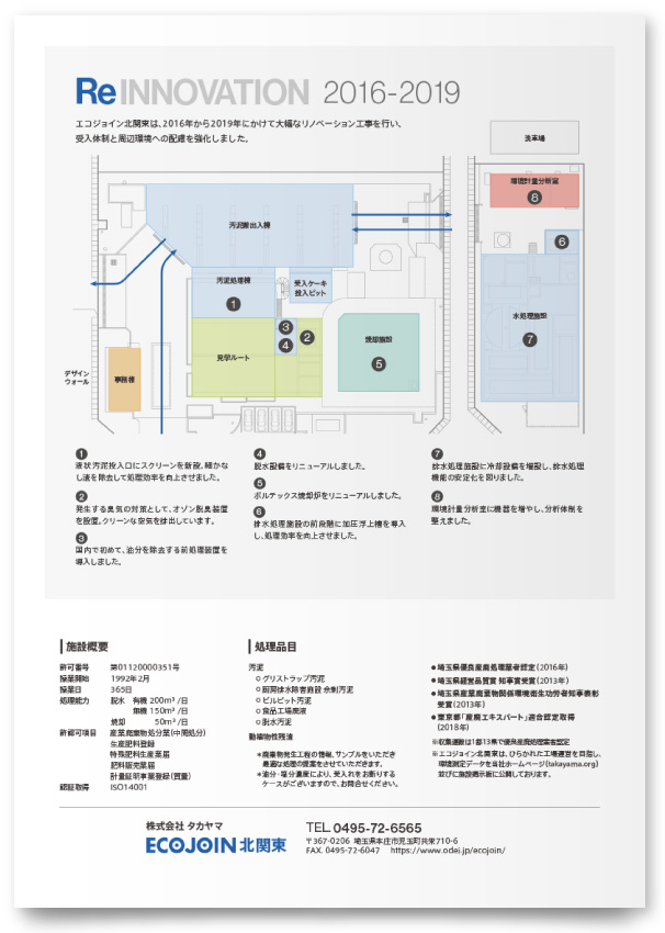 株式会社タカヤマ様・工場案内パンフレット